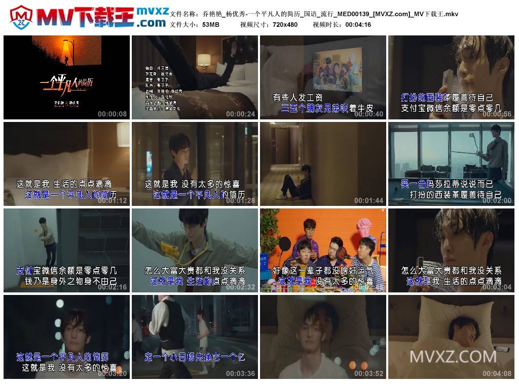 乔艳艳_杨优秀-一个平凡人的简历_国语_流行_MED00139